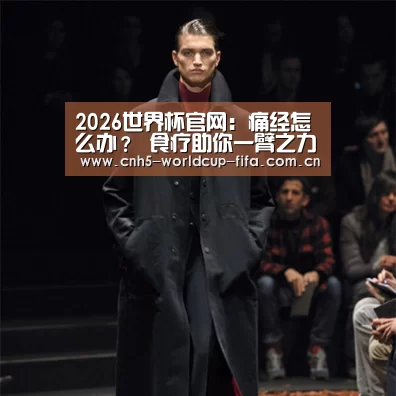 2026世界杯
