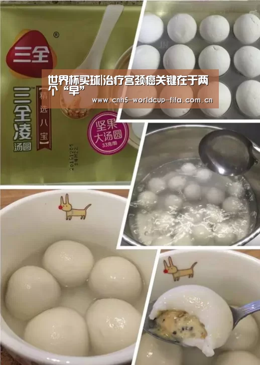 世界杯买球|治疗宫颈癌关键在于两个“早”(图3) 2026世界杯官网