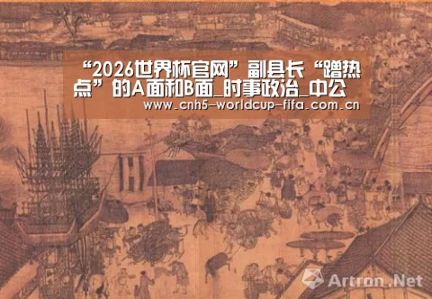 2026世界杯官网