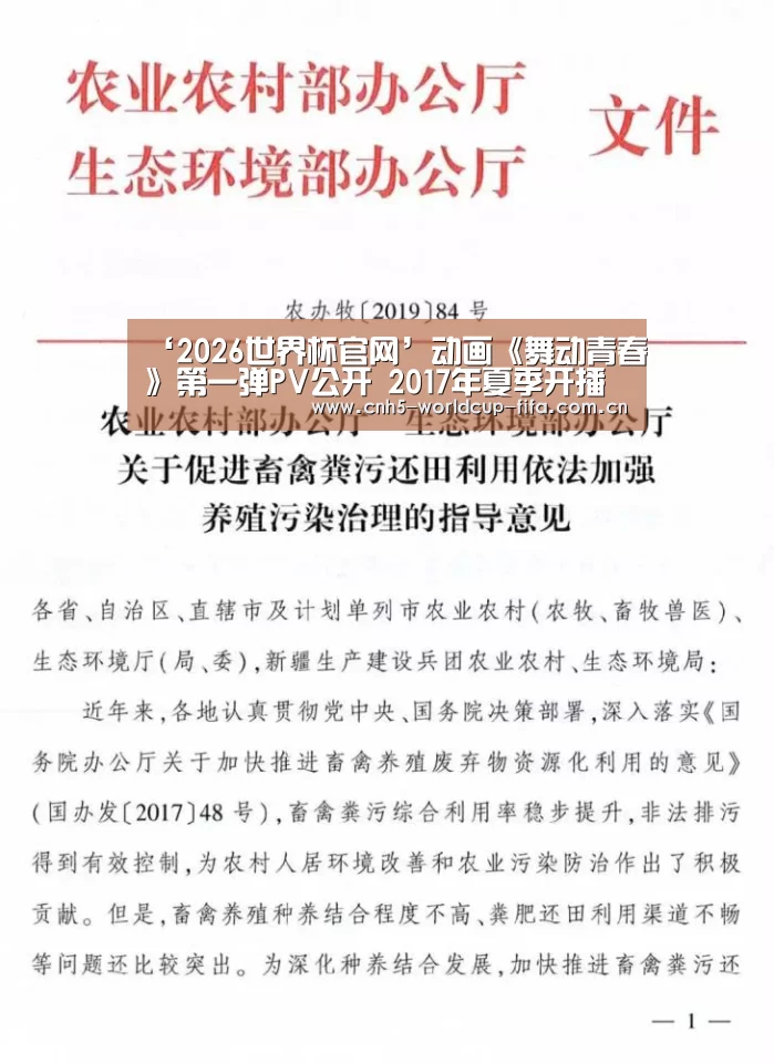 ‘2026世界杯官网’动画《舞动青春》第一弹PV公开 2017年夏季开播(图2) 2026世界杯官网