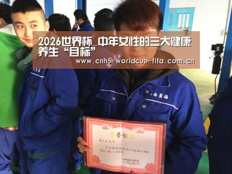 2026世界杯